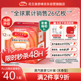 花王（KAO）【老爸抽检】美舒律蒸汽眼罩/热敷贴12片无香 睡眠护眼贴日本进口