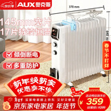 奥克斯（AUX）【145mm大宽片】取暖器/取暖器家用/取暖电器/电暖器/暖气/电暖气片烤火炉17片电热油汀电暖炉油丁