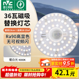 雷士（NVC）led灯盘吸顶灯替换灯芯灯板磁吸灯泡灯条贴片替换灯盘光源灯管 Ra90-36W暖白/18-25㎡(含接线柱)
