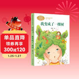 我变成了一棵树  三年级下册 顾鹰  儿童文学作家 人教版课文作家作品系列 语文教材配套读物 同名作品收入中小学语文教科书