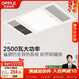 欧普照明（OPPLE）风暖浴霸基础暖系列即开即暖浴霸超薄多合一 F132-A
