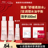 雅漾（Avene）舒润调理柔肤水200ML*2 温和补水保湿舒缓修护爽肤水粉水新年礼物