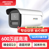 HIKVISION海康威视臻全彩2.0监控摄像头600万超清智能警戒网络摄像机语音对讲人车识别2CD3T67SWDA4-L 4MM 