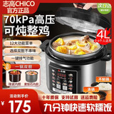 志高（CHIGO）电压力锅家用高压锅0涂层内胆电压力锅3-4人开盖煮自动排气多功能电饭煲煮饭煲汤智能预约定时 双内胆（搪瓷+麦饭石） 4L