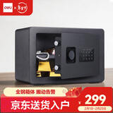 得力（deli） 小型办公家用保管箱 酒店保险箱防盗存钱保管柜 可入墙入柜 床头衣柜隐藏嵌入式收纳柜防搬运警报 高25cm【电子密码】33515黑色