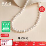 周六福S925银扣淡水珍珠项链妈妈生日礼物 扁圆7.5-8.5mm 45cm