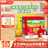 爷爷的农场高蛋白猪肉松牛肉酥50g*2儿童拌饭料零食 赠婴儿宝宝辅食谱