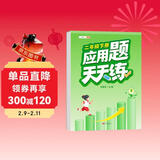 斗半匠 应用题天天练 小学二年级下册应用题天天练数学思维强化训练 思维逻辑拓展题同步训练能手