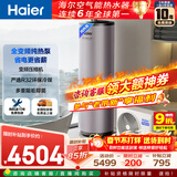 海尔（Haier）空气能热水器200升家用纯热泵速热一级能效节能 家电补贴以旧换新上门安装T7（4~6人）