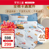 罗莱儿童四件套 母婴A类100%精梳全棉被套床单枕套纯棉被罩 200*230