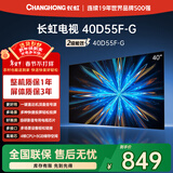长虹经济款 长虹电视 40D55F-G 40英寸 二级能效星闪电视疾速投屏一键直达按钮开机看电视液晶电视机