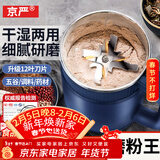 京严打粉机超细研磨机家用中药粉碎机小型打碎五谷杂粮料理胡椒磨粉机 升级款【食品级不锈钢】万能粉碎机 多功能干湿两用磨粉机