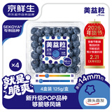 京鲜生 美益粒POP蓝莓14mm+中果 4盒装 净重125g/盒 源头直发 包邮