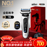博朗（BRAUN）朱一龙同款新7系刀头进口往复式剃须刀电动多功能送男朋友老公生日礼物马年礼盒