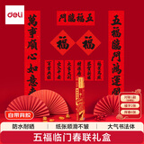 得力新春背胶2026年对联套装大门过年春联福字红包套装