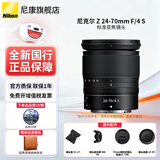 尼康（Nikon） 【全新国行正品】尼克尔Z卡口镜头尼康Z系列微单相机镜头尼康z镜头用尼康ZRZ72Z8Z9Z62Z63Z5II等 Z 24-70mm f/4S拆机镜头