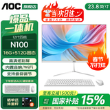 AOC国家补贴品牌一体机电脑超薄微边全高清高配家用学习网课企业办公游戏可壁挂一体式全套台式整机 【爆款】四核N100 16G 512G固态 23.8英寸 内置音响-WiFi-蓝牙