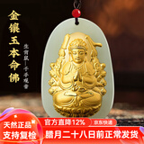 普生祥和田玉本命佛吊坠金镶玉十二生肖本命佛黄金玉坠 生肖鼠：千手观音 金镶玉:配证书
