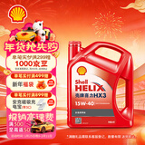 壳牌（Shell）红壳HX3 矿物质机油 15w-40(15w40) API SL级 4L 汽车保养