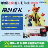 爱普生（EPSON）L8168 高端家用6色照片A4一体机 AI学习打印机（彩色触屏 自动双面 打印复印扫描 液晶屏 )