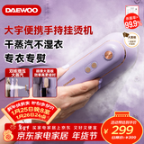 大宇（DAEWOO）【差旅便携】挂烫机家用手持增压蒸汽熨烫机 熨衣机旅行出差便携式小型除菌除螨熨斗HI-029-ZI
