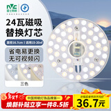 雷士（NVC）LED灯盘吸顶灯替换灯芯灯板磁吸光源灯珠灯泡贴片圆形灯管24W三色