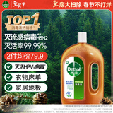 滴露（Dettol）消毒液衣物除菌液洗衣消毒水1.8L 杀菌除螨除甲流H3N2春节大扫除