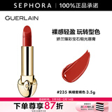 娇兰（Guerlain） 臻彩宝石缎光唇膏 经典缎光【单独内芯】 口红  【情人节礼物】 3.5g， 235 枫糖蜜橘色