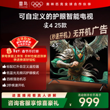 TCL雷鸟电视 43雀4 25款 43英寸 低蓝光无频闪 自定义遥控器 无开机广告 43F195C 43英寸 平板电视