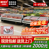 欧帝尔鲜肉展示柜猪肉冷藏冷鲜肉保鲜柜商用超市餐饮卧式冰柜水果捞冷柜生鲜牛羊鸡鸭猪肉展示柜鲜肉柜 2.5米风冷豪华低温款【-5℃~8℃|松下压缩机】