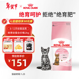 皇家绝育幼猫粮 KS34 通用粮 6-12月 2KG