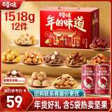 百草味坚果+零食礼盒超3斤/12件混发 新年货节送礼干果零食大礼包