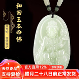 普生祥和田玉吊坠本命佛八大守护神男女挂坠 生肖龙蛇：普贤菩萨 小号：长约3.7cm