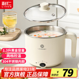 利仁（Liven）电煮锅不锈钢学生锅小型无涂层泡面锅304不锈钢内胆小电锅宿舍用1-2人煮面锅蒸煮一体电蒸锅小火锅 1.3L+蒸蛋架+不锈钢+两档火