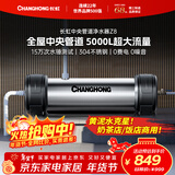 长虹（CHANGHONG）全屋中央管道净水器家用直饮超滤净水机前置农村井水别墅自来水过滤器大流量商用 【5000L大流量】升级款不加价