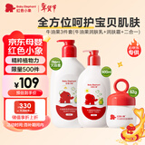 红色小象【新年礼物】牛油果面霜身体乳洗沐二合一婴童护肤保湿送礼套装