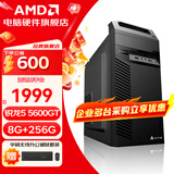 AMD锐龙 R5 5600GT/5700G/ 办公游戏台式组装电脑主机整机DIY组装机显示器一体办公机 R5 5600GT+8G+256G【店长推荐】配五 主机+23.8英寸华硕显示器