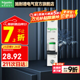 施耐德（Schneider） 施耐德断路器空开A9系列家用小型断路器IC65N单进单出单极单片1P 20A
