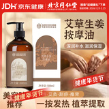 同仁堂艾草生姜精油按摩刮痧精油推拿按摩油通经络推拿油节日礼盒装