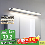 德力西（DELIXI）LED镜前灯 卫生间镜柜灯浴室柜灯防水雾壁灯化妆灯10W暖白光