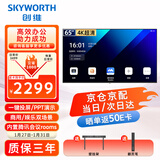 创维（Skyworth）65英寸会议电视会议平板电视一体机4K超清移动超薄无线投屏智能显示屏办公培训商用教学大屏65DSV5