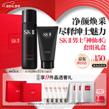 SK-II男士神仙水230ml+氨基酸洗面奶120g护肤品套装化妆品sk2新年礼物