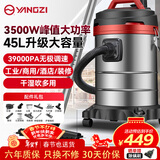扬子吸尘器工业商用家用洗车用干湿吹峰值3500W大功率桶式调速版45L大容量酒店仓库装修工厂车用吸尘机