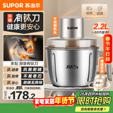 苏泊尔（SUPOR）绞肉机家用电动小型全自动多功能碎肉绞馅辅食料理机大容量搅拌机双钛刀不锈钢碗 JR78S-G220