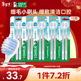 DARLIE好来(原黑人)灵动小细洁净软毛牙刷10支装 (新旧包装随机)