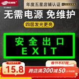 杰澜斯自发光夜光荧光消防应急疏散安全出口指示灯指示牌无需电源免接电 安全出口