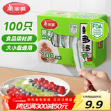 美丽雅保鲜膜套食品级100只 一次性保鲜罩 厨房剩饭菜防尘碗罩