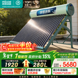 四季沐歌（MICOE）2026款太阳能热水器 国补家用光电两用自动上水 以旧换新 2026款免费升级280L 飞天系列30管