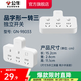 公牛品字形插头一转多插座拓展器插排拓展器转换头一转三转接头插座转换插头 B9系列 一转三/品字形/独立开关GN-98033