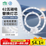 雷士（NVC）LED灯盘吸顶灯替换灯芯灯板磁吸光源模组环形灯管62瓦正白光